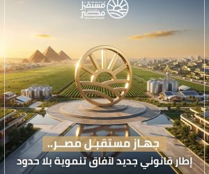 جهاز مستقبل مصر للتنمية المستدامة يثمن موافقة مجلس النواب على مشروع قانون إعادة تنظيمه