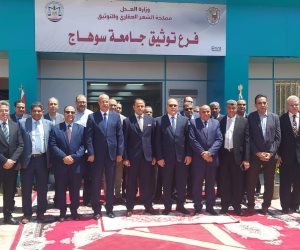 التحول الرقمى ..وزارة العدل تفتتح فرع توثيق بجامعة سوهاج لتقديم خدمات الشهر العقاري ومنظومة التوثيق