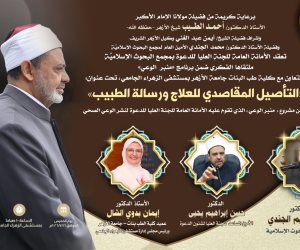 غدًا.. "البحوث الإسلاميَّة" يعقد أول ملتقًى توعوي بالقطاع الطبي ضمن برنامج "منبر الوعي"