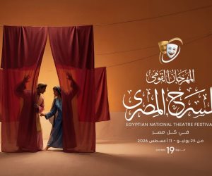 المهرجان القومي للمسرح المصري يعلن العروض المشاركة في دورته التاسعة عشرة