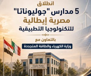 انطلاق الدراسة في 5 مدارس مصرية إيطالية للتكنولوجيا التطبيقية "جوليوناتا" في 4 محافظات