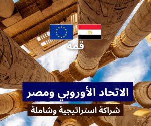 6 محاور للاستراتيجية الشاملة الموقعة مارس 2024.. وزير الخارجية يؤكد أهمية التعاون الاقتصادي والاستثماري والتجاري بين مصر والاتحاد الأوروبي