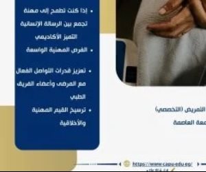 تنسيق الجامعات 2026.. برنامج بكالوريوس علوم التمريض بجامعة العاصمة