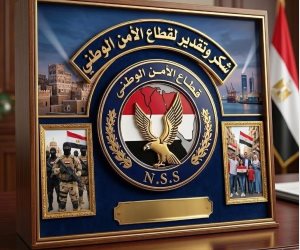 حركة التنقلات.. تجديد الثقة في قيادات الأمن الوطني تقديرًا لاحترافية القطاع في مكافحة الإرهاب وحماية الأمن القومي 