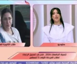 مها بهنسي: التعليم العالي تعلن الحد الأدنى للمرحلة الأولى للتنسيق وقواعد القبول مستمرة