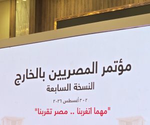 تحت شعار "مهما أتغربنا.. مصر تقربنا".. انطلاق النسخة السابعة لمؤتمر المصريين بالخارج بالقاهرة 