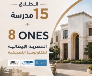«التعليم» تطلق 15 مدرسة مصرية إيطالية جديدة في مجال الضيافة "8ones"