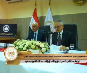 في افتتاح محكمة بورسعيد الابتدائية.. وزير العدل  يوجه رسائل هامة للقضاة (فيديو)