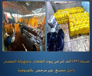 ضبط مصنع غير مرخص لتعبئة زيوت طعام مغشوشة بالمنوفية