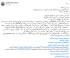 «الداخلية» تكشف ملابسات منشور غلق مسقى أرض زراعية في البحيرة
