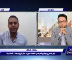 جمال ملاك: فخور بكوني المصري والأفريقي الوحيد ضمن قائمة خبراء مايكروسوفت