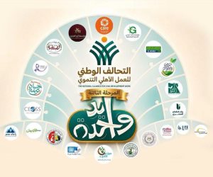 استجابةً لتكليفات رئيس الجمهورية.. التحالف الوطني يطلق المرحلة الثالثة من مبادرة "إيد واحدة" ويستهدف تقديم الخدمات لـ3 ملايين مستفيد من الفئات الأكثر احتياجاً