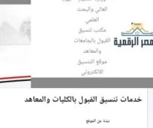 50 كلية ومعهدا للتمريض.. قائمة أماكن شاغرة لطلاب تنسيق المرحلة الثانية علمى