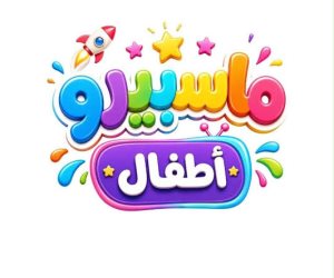 اتفرج وانت مطمن.. فريق تطوير ماسبيرو أطفال نعمل على رفع جودة الإنتاج السابق ونستعد لأعمال جديدة