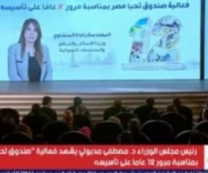 بث مباشر.. مدبولي يشهد احتفالية صندوق «تحيا مصر» بمرور 12 عامًا على تأسيسه