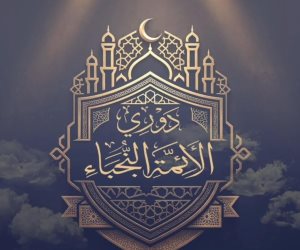 بحضور وزير الأوقاف.. انطلاق التصفية النهائية للموسم الثاني من «دوري الأئمة النجباء» الأحد القادم بمسجد مصر
