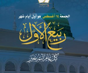الأوقاف تعلن خطة دعوية متكاملة خلال شهر ربيع الأول احتفاءً بمولد سيدنا محمد ﷺ