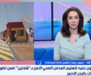 رئيس جهاز تنظيم إدارة المخلفات على إكسترا نيوز .. مدفن شلاتين يستقبل من 10لـ20 طنًا يوميًا