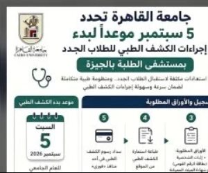 جامعة القاهرة: 5 سبتمبر بدء إجراءات الكشف الطبى للطلاب الجدد بمستشفى الطلبة