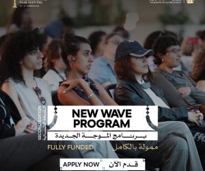 مهرجان القاهرة السينمائى الدولى يفتح باب التقديم لبرنامج الموجة الجديدة