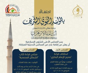 احتفالًا بالمولد النبوي.. «الأعلى للشئون الإسلامية» يعقد عدة مجالس حديثية بمسجد الحسين