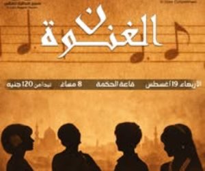 «ن الغنوة».. حفل غنائي على مسرح الساقية للعرائس يحتفي بأغاني أم كلثوم وشادية اليوم