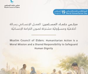 مجلس حكماء المسلمين: العمل الإنساني رسالة أخلاقيَّة ومسؤوليَّة مشتركة لصون الكرامة الإنسانيَّة