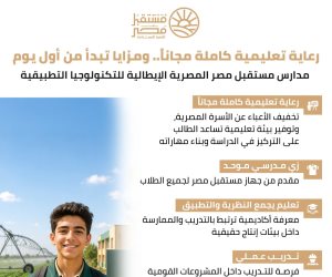 8 تخصصات تكنولوجية تفتح أبواب المستقبل.. مدارس مستقبل مصر تربط التعليم باحتياجات سوق العمل