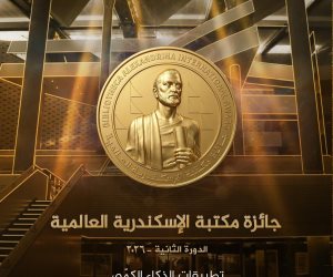 مد فترة الترشح للدورة الثانية من "جائزة مكتبة الإسكندرية العالمية 2026"