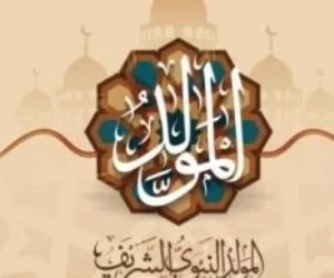 تعرف علي موعد المولد النبوى الشريف والإجازات الرسمية حتى نهاية 2026