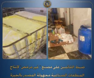 ضبط مصنع منظفات غير مرخص بالجيزة وبداخله (3) أطنان مواد مجهولة المصدر