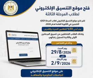غدًا السبت.. بدء تسجيل رغبات طلاب المرحلة الثالثة بتنسيق القبول بالجامعات الحكومية والمعاهد بحد أدنى 50%