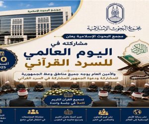 البحوث الإسلامية يعلن مشاركته في «اليوم العالمي للسرد القرآني»