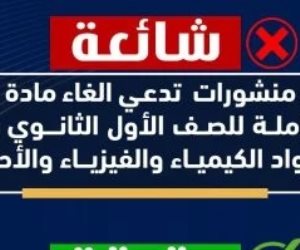 وزارة التعليم تنفى إلغاء مادة العلوم المتكاملة لطلبة المرحلة الثانوية