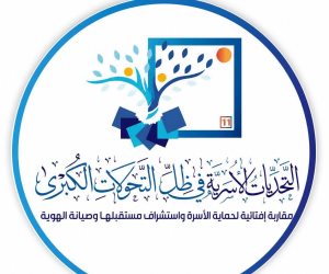 تحت رعاية رئيس الجمهورية.. القاهرة تجمع قيادات الإفتاء من 80 دولة غدًا لبحث مستقبل الأسرة في مواجهة التحولات الكبرى