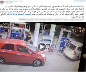كشف ملابسات تضرر شخص من قائد ملاكى وآخر لتعديهما على شقيقه "عامل بمحطة وقود" فى الدقهلية