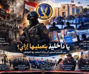 دينا الحسيني تكتب: يا داخلية بتعمليها إزاي؟.. من اقتحام السجون إلى وزارة استنجد بها المواطن