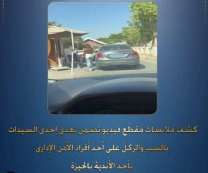 الداخلية تعلن تفاصيل القبض على السيدة المتهمة بالتعدي على فرد أمن بكمبوند خاص في الجيزة