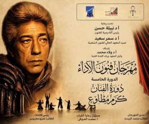  انطلاق مهرجان فنون الأداء بأكاديمية الفنون غدا الأحد بعد تأجيله