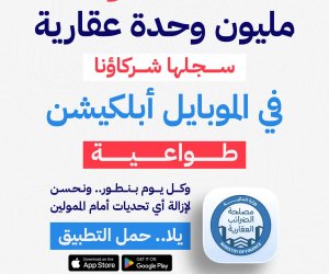 خدمات الضرائب العقارية مع الموبايل أبلكيشن.. «كل يوم أسهل من الأول.. واللي جاي أفضل»