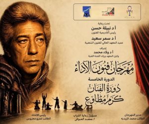 اليوم انطلاق مهرجان «فنون الأداء» بدورته الخامسة بأكاديمية الفنون 
