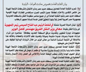 نقابة السكة الحديد عن حادث البليدة: «سلامة الركاب خط أحمر.. ولا أحد فوق المحاسبة»