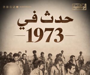 بدءًا من اليوم .. احتفاء بالذكرى الـ53 لانتصارات أكتوبر "الوثائقية" تعرض "حدث في 1973" 