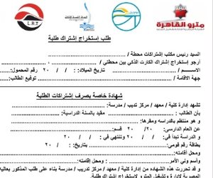 تيسيرًا على الطلاب.. تفاصيل استخراج اشتراكات المترو والمونوريل والقطار الكهربائى