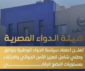هيئة الدواء تكشف أعراض قصور ونشاط الغدة الدرقية وتحذر من التشخيص الذاتى
