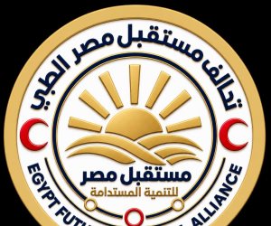 تحالف مستقبل مصر الطبي يستعرض في "إيجي هيلث 2026" رؤيته لتطوير منظومة متكاملة للسياحة العلاجية
