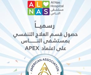 الأول والوحيد في أفريقيا بفئة الرعاية الحرجة الدولية.. قسم العلاج التنفسي بمستشفى الناس يحصد اعتماد APEX