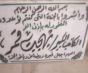 أيمن بهجت يكشف عن ترميم مقبرة والده ويقدم الشكر إلى أشرف زكي ومنير مكرم