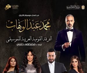 غدا بدار الأوبرا .. الفرقة القومية العربية للموسيقى تحيى الفرقة القومية العربية للموسيقى سهرة طربية موسيقية لأعمال الفنان محمد عبد الوهاب