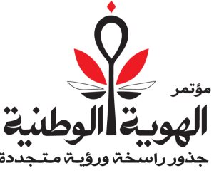افتتاح مؤتمر "الهوية الوطنية.. جذور راسخة ورؤية متجددة" غدًا بمكتبة الإسكندرية
